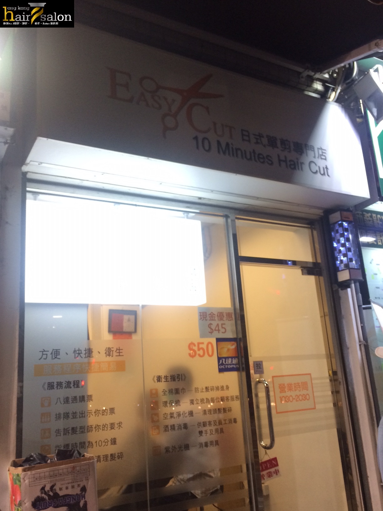 香港美髮網 HK Hair Salon 髮型屋Salon / 髮型師: Easy Cut 日式單剪專門店